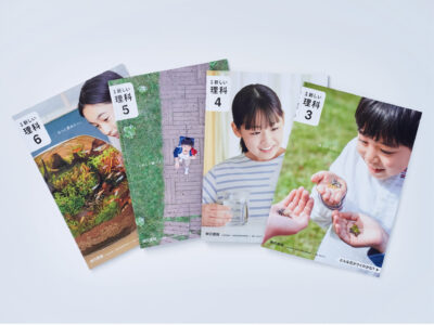 新編 新しい理科