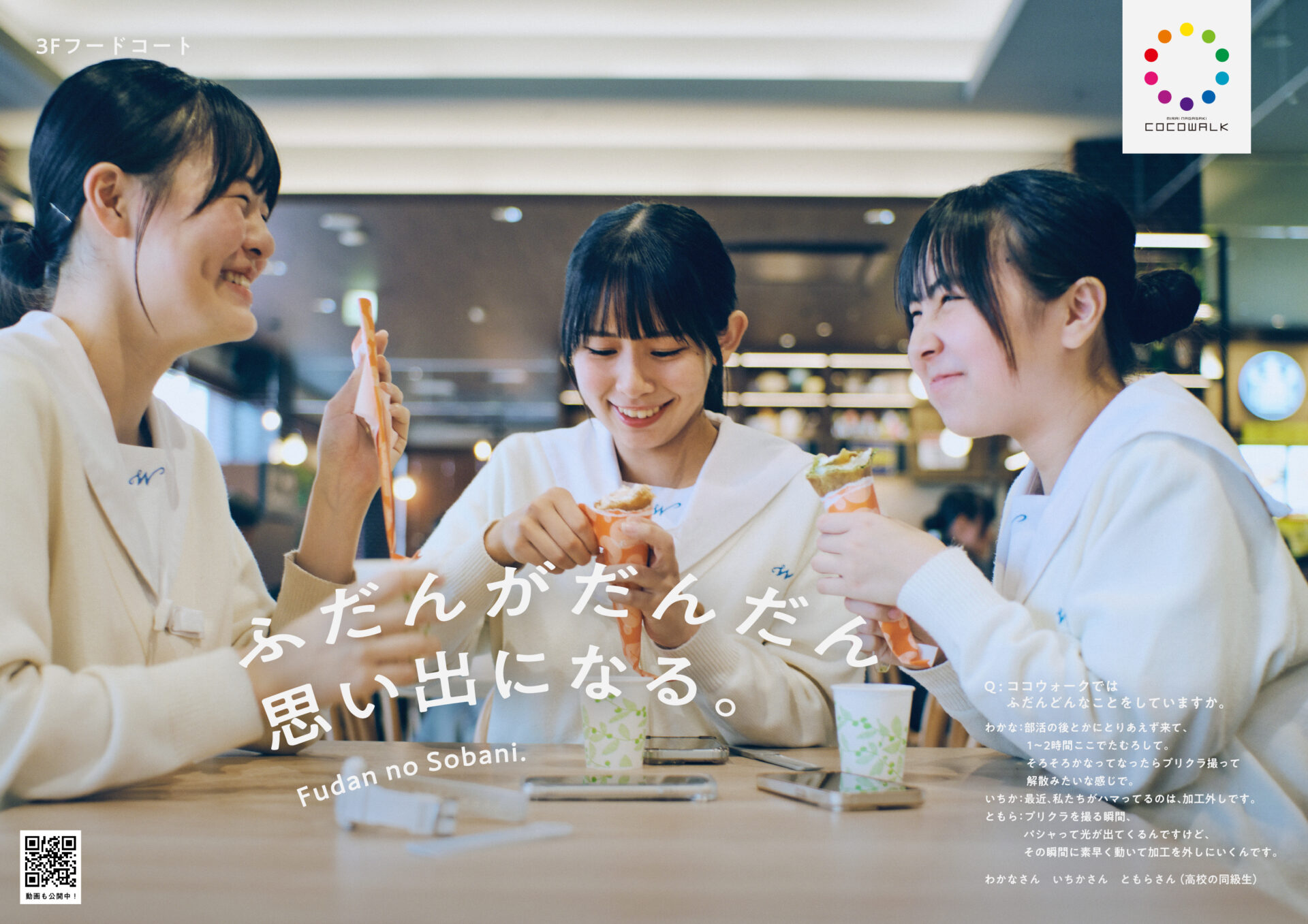 ふだんがだんだん<br>思い出になる