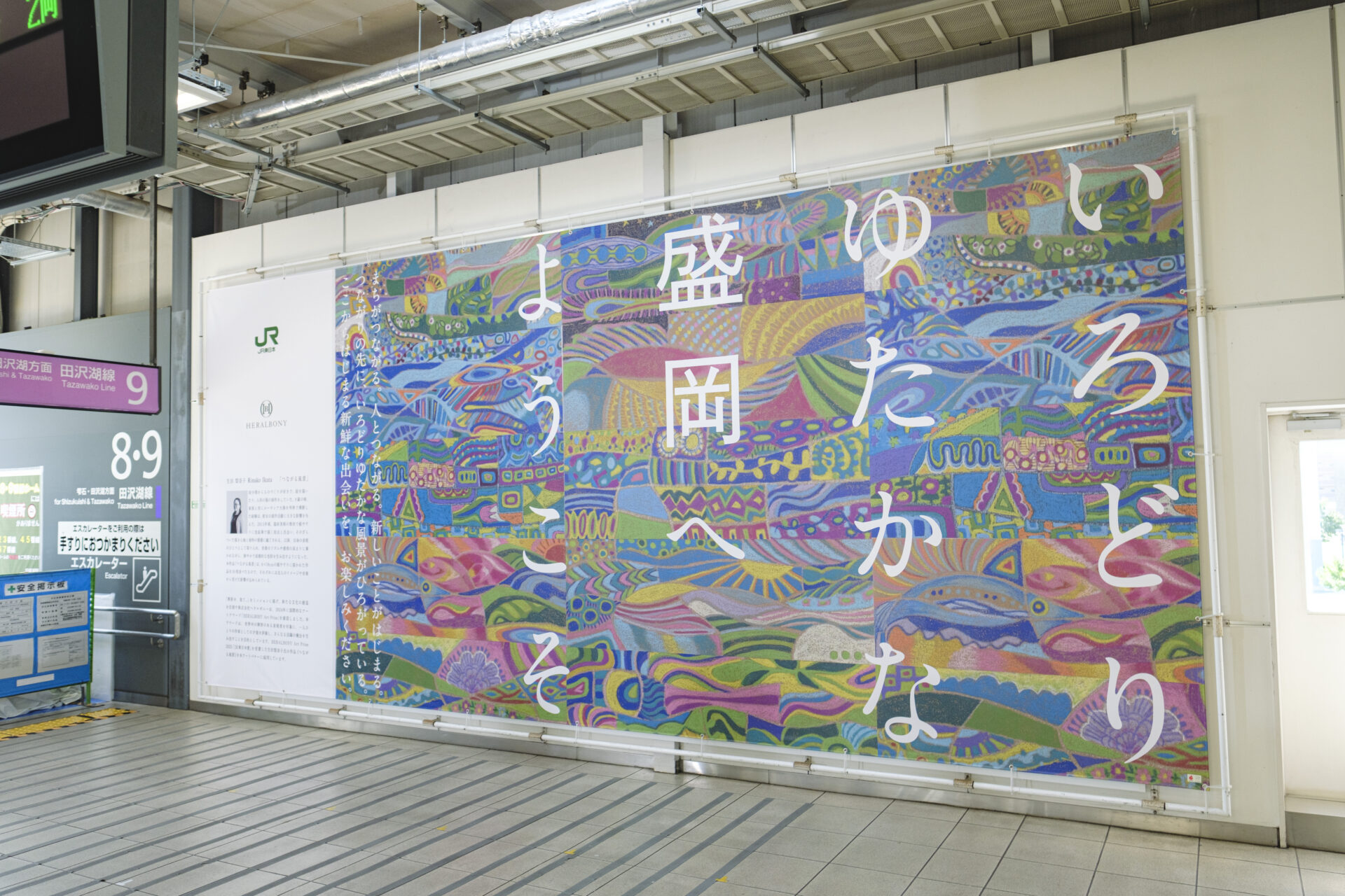 いろどりゆたかな盛岡